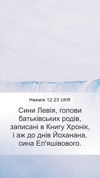 Неемія 12:23 UKR Mobile Phone Wallpaper - Сини Левія, голови - Mobile Bible Verse Wallpaper