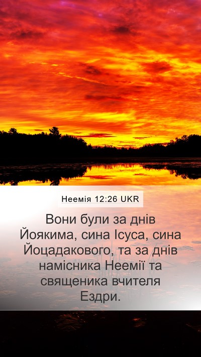 Неемія 12:26 UKR Bible Verse Image