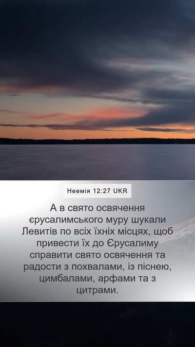 Неемія 12:27 UKR Bible Verse Image