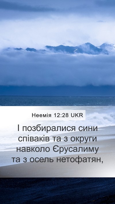 Неемія 12:28 UKR Bible Verse Image