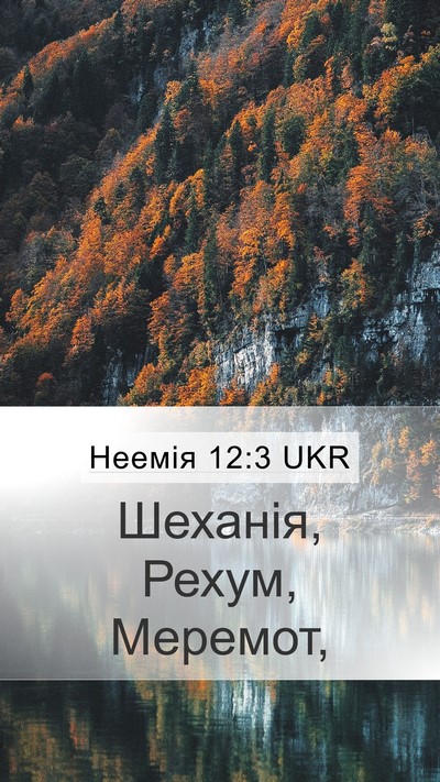 Неемія 12:3 UKR Bible Verse Image