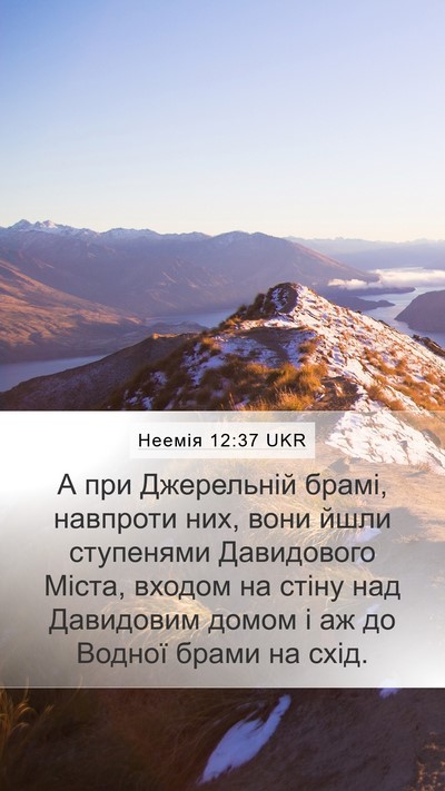 Неемія 12:37 UKR Bible Verse Image