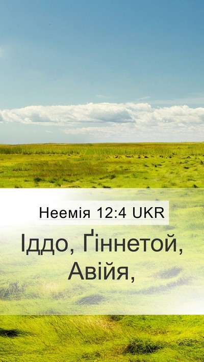 Неемія 12:4 UKR Bible Verse Image