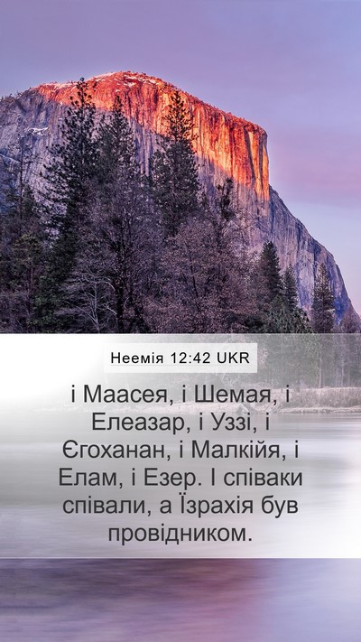 Неемія 12:42 UKR Bible Verse Image
