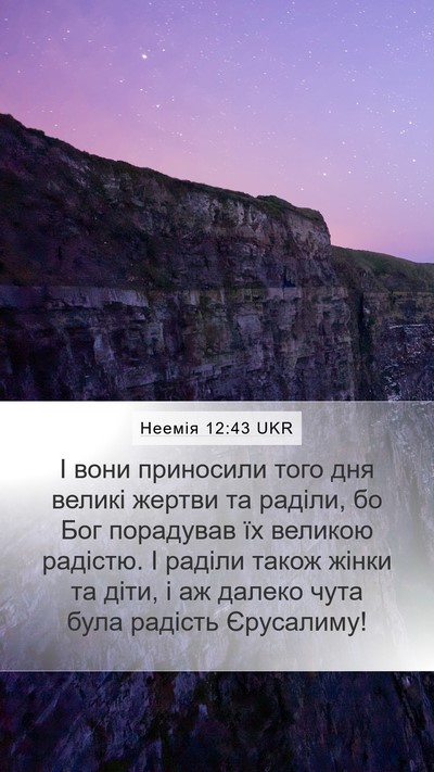Неемія 12:43 UKR Bible Verse Image