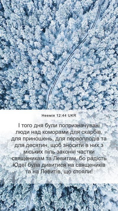 Неемія 12:44 UKR Bible Verse Image