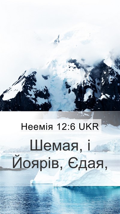 Неемія 12:6 UKR Bible Verse Image