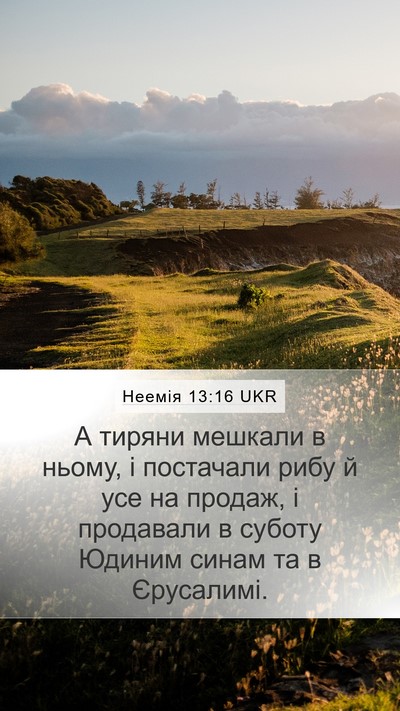 Неемія 13:16 UKR Mobile Phone Wallpaper - А тиряни мешкали в ньому, і - Mobile Bible Verse Wallpaper
