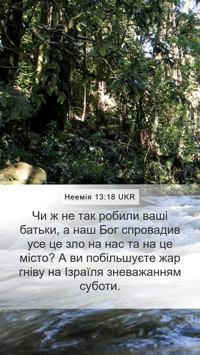 Неемія 13:18 UKR Bible Verse Image