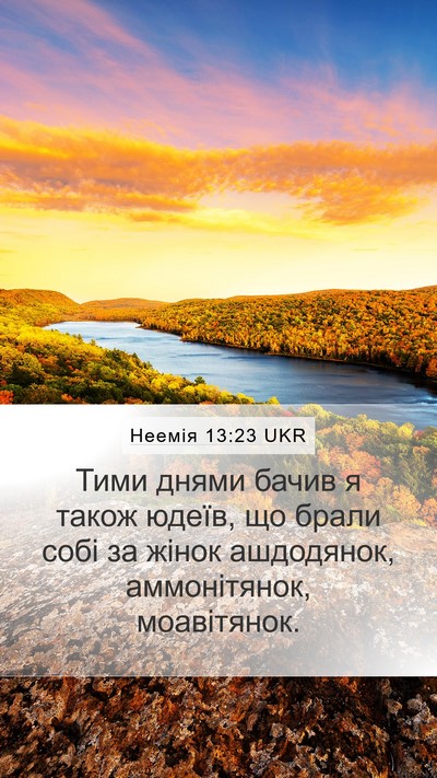 Неемія 13:23 UKR Bible Verse Image