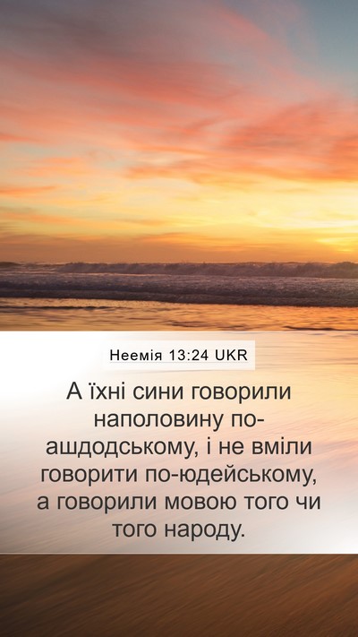 Неемія 13:24 UKR Bible Verse Image
