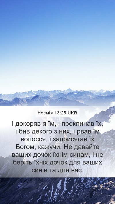 Неемія 13:25 UKR Bible Verse Image