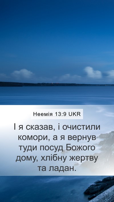 Неемія 13:9 UKR Bible Verse Image