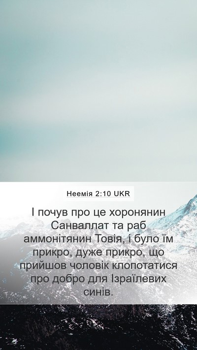 Неемія 2:10 UKR Bible Verse Image