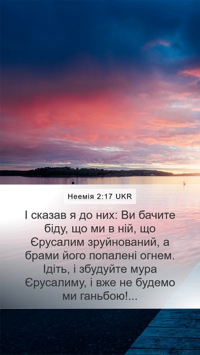 Неемія 2:17 UKR Bible Verse Image