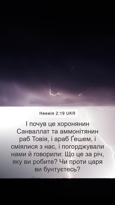 Неемія 2:19 UKR Bible Verse Image
