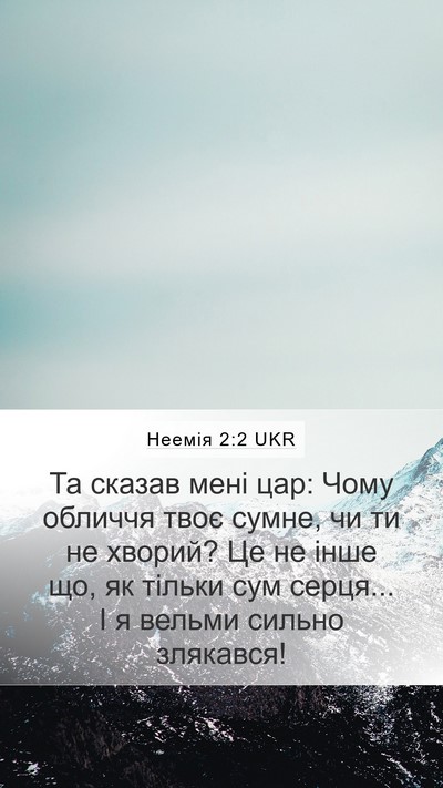 Неемія 2:2 UKR Bible Verse Image