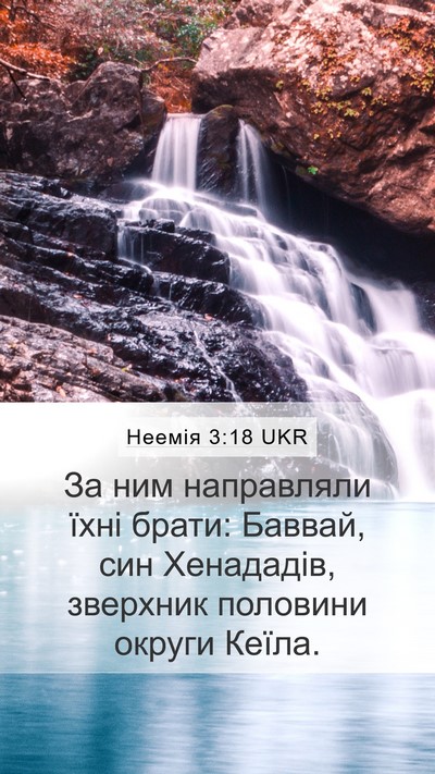 Неемія 3:18 UKR Bible Verse Image