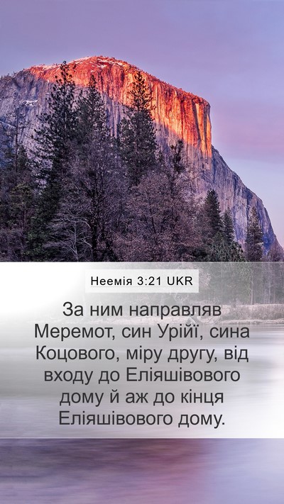 Неемія 3:21 UKR Bible Verse Image