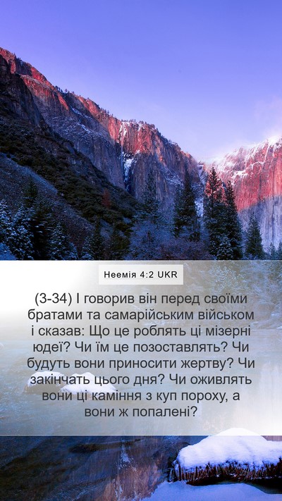 Неемія 4:2 UKR Bible Verse Image