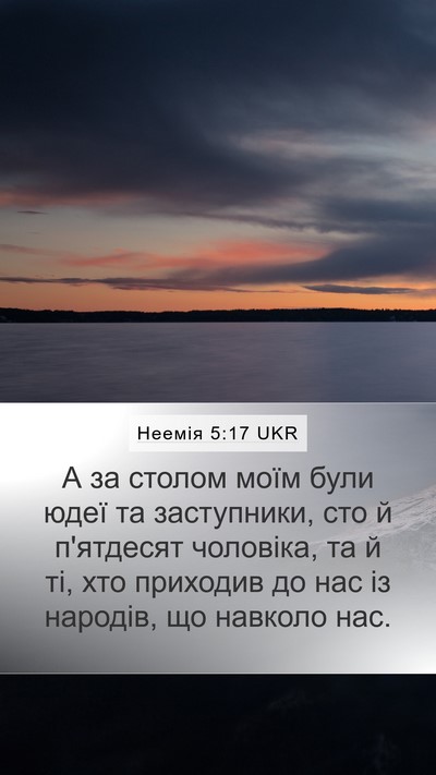 Неемія 5:17 UKR Mobile Phone Wallpaper - А за столом моїм були юдеї - Mobile Bible Verse Wallpaper