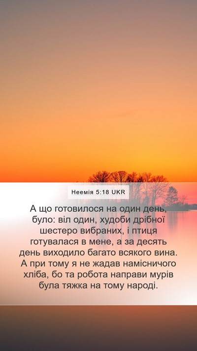 Неемія 5:18 UKR Mobile Phone Wallpaper - А що готовилося на один - Mobile Bible Verse Wallpaper
