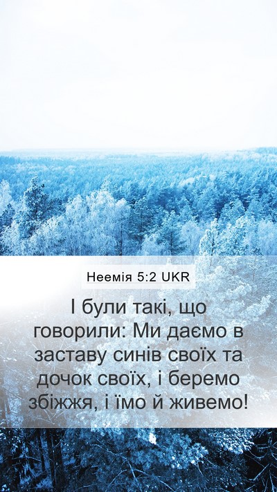 Неемія 5:2 UKR Bible Verse Image