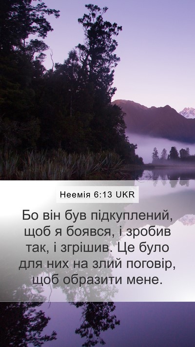 Неемія 6:13 UKR Bible Verse Image