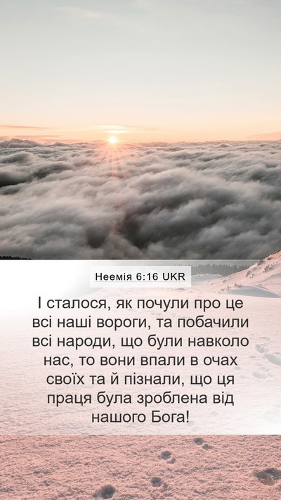 Неемія 6:16 UKR Bible Verse Image
