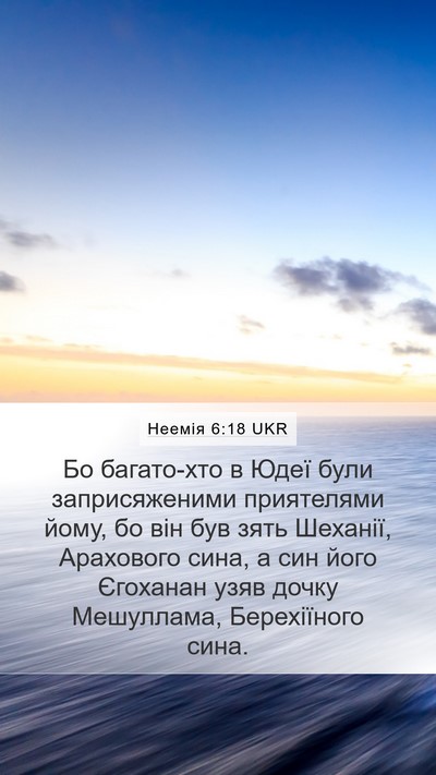 Неемія 6:18 UKR Bible Verse Image