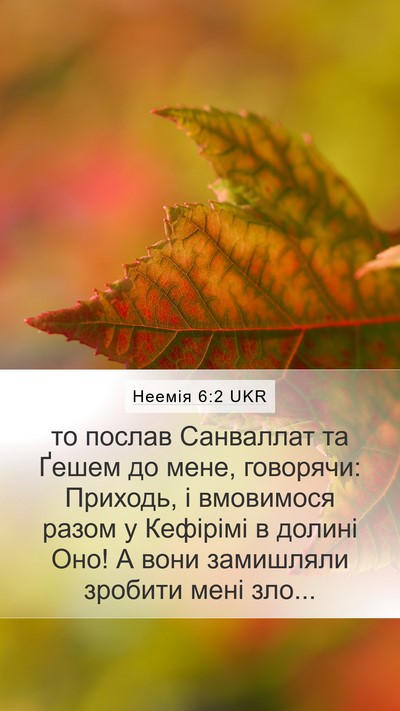 Неемія 6:2 UKR Mobile Phone Wallpaper - то послав Санваллат та - Mobile Bible Verse Wallpaper