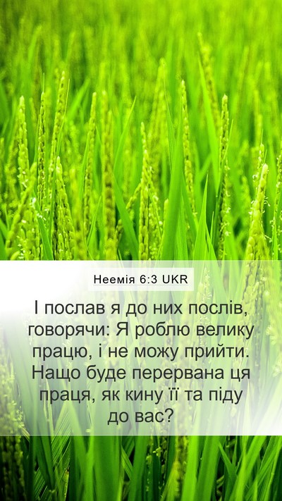 Неемія 6:3 UKR Mobile Phone Wallpaper - І послав я до них послів, - Mobile Bible Verse Wallpaper