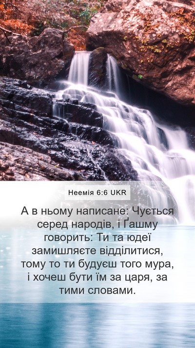 Неемія 6:6 UKR Bible Verse Image