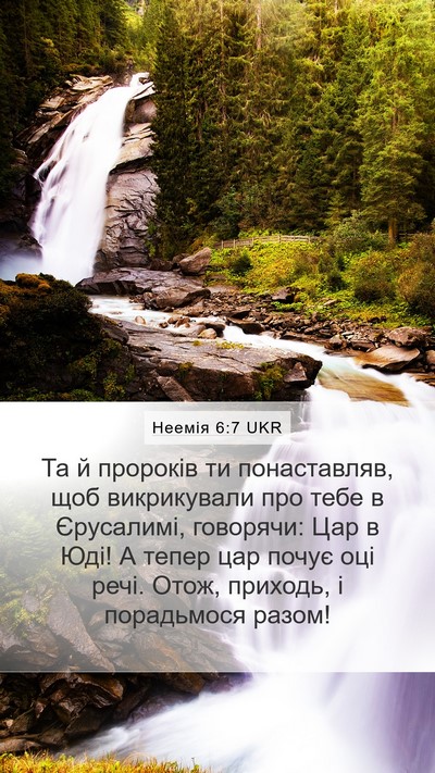 Неемія 6:7 UKR Bible Verse Image