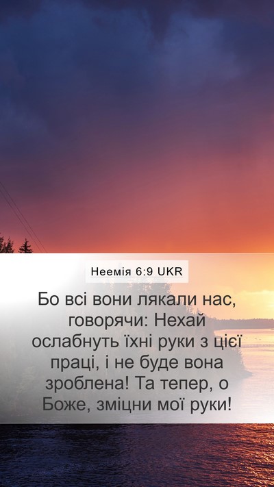 Неемія 6:9 UKR Bible Verse Image
