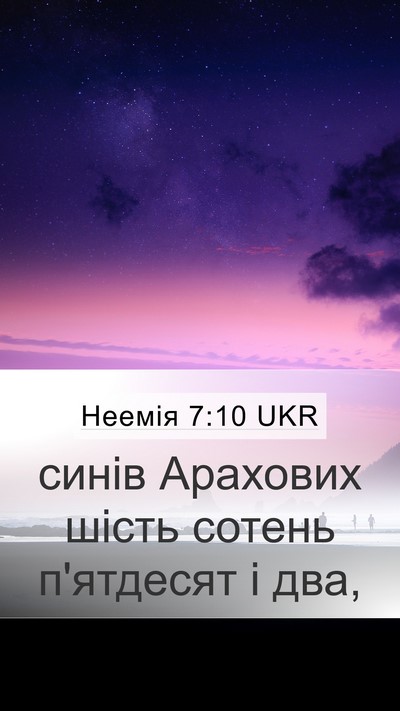 Неемія 7:10 UKR Mobile Phone Wallpaper - синів Арахових шість - Mobile Bible Verse Wallpaper