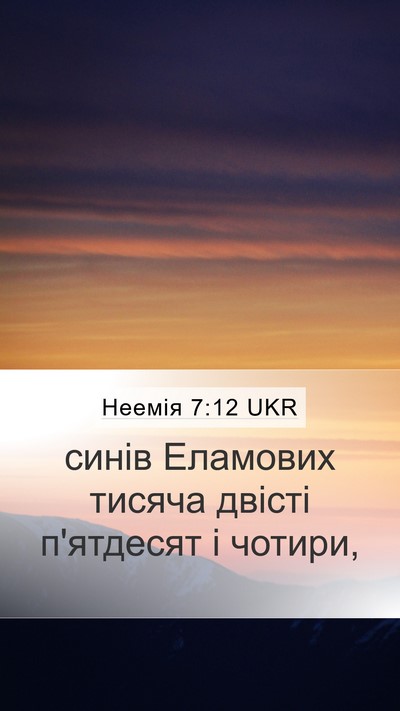 Неемія 7:12 UKR Mobile Phone Wallpaper - синів Еламових тисяча - Mobile Bible Verse Wallpaper