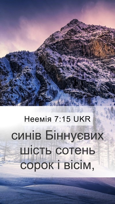 Неемія 7:15 UKR Bible Verse Image