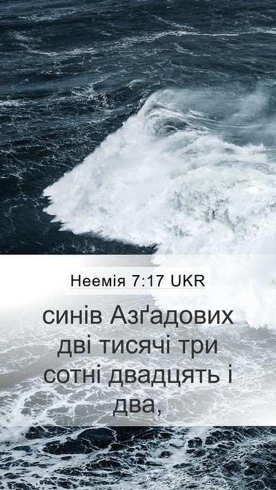 Неемія 7:17 UKR Mobile Phone Wallpaper - синів Азґадових дві тисячі - Mobile Bible Verse Wallpaper