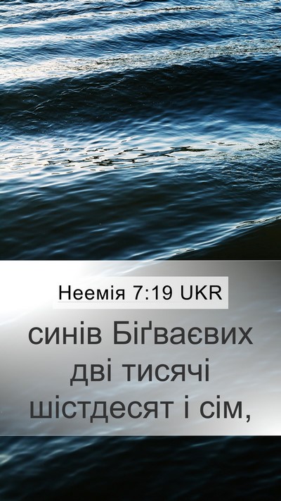 Неемія 7:19 UKR Mobile Phone Wallpaper - синів Біґваєвих дві тисячі - Mobile Bible Verse Wallpaper