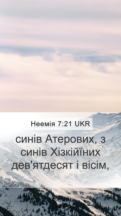 Неемія 7:21 UKR Mobile Phone Wallpaper - синів Атерових, з синів - Mobile Bible Verse Wallpaper