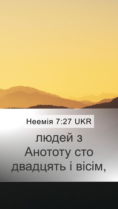Неемія 7:27 UKR Mobile Phone Wallpaper - людей з Анототу сто - Mobile Bible Verse Wallpaper