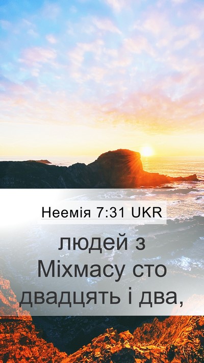 Неемія 7:31 UKR Mobile Phone Wallpaper - людей з Міхмасу сто - Mobile Bible Verse Wallpaper