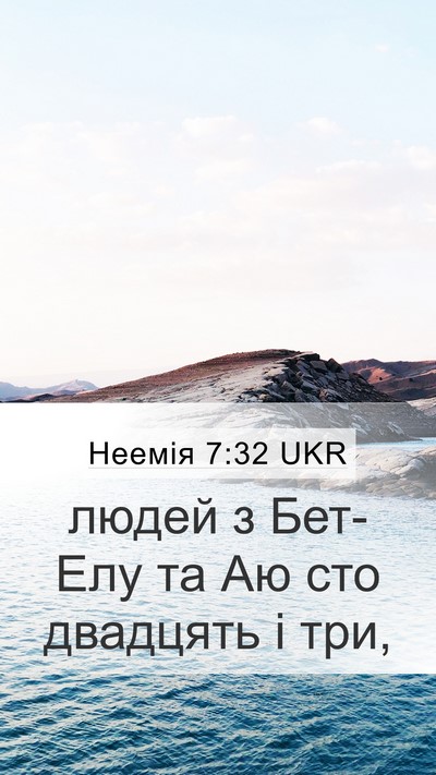 Неемія 7:32 UKR Bible Verse Image