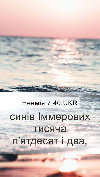 Неемія 7:40 UKR Bible Verse Image