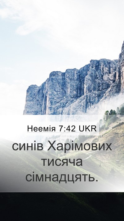 Неемія 7:42 UKR Mobile Phone Wallpaper - синів Харімових тисяча - Mobile Bible Verse Wallpaper