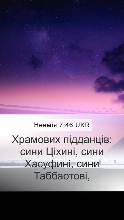 Неемія 7:46 UKR Bible Verse Image