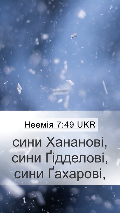 Неемія 7:49 UKR Mobile Phone Wallpaper - сини Хананові, сини - Mobile Bible Verse Wallpaper