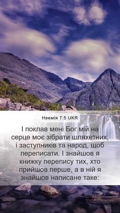 Неемія 7:5 UKR Mobile Phone Wallpaper - І поклав мені Бог мій на - Mobile Bible Verse Wallpaper