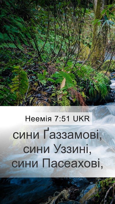 Неемія 7:51 UKR Mobile Phone Wallpaper - сини Ґаззамові, сини - Mobile Bible Verse Wallpaper
